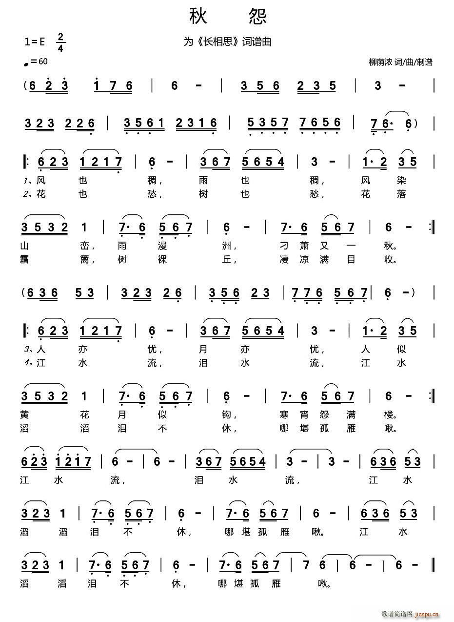 秋怨 为曲(五字歌谱)1