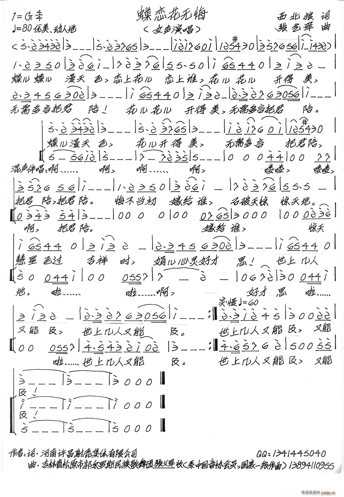 蝶恋花无悔(五字歌谱)1