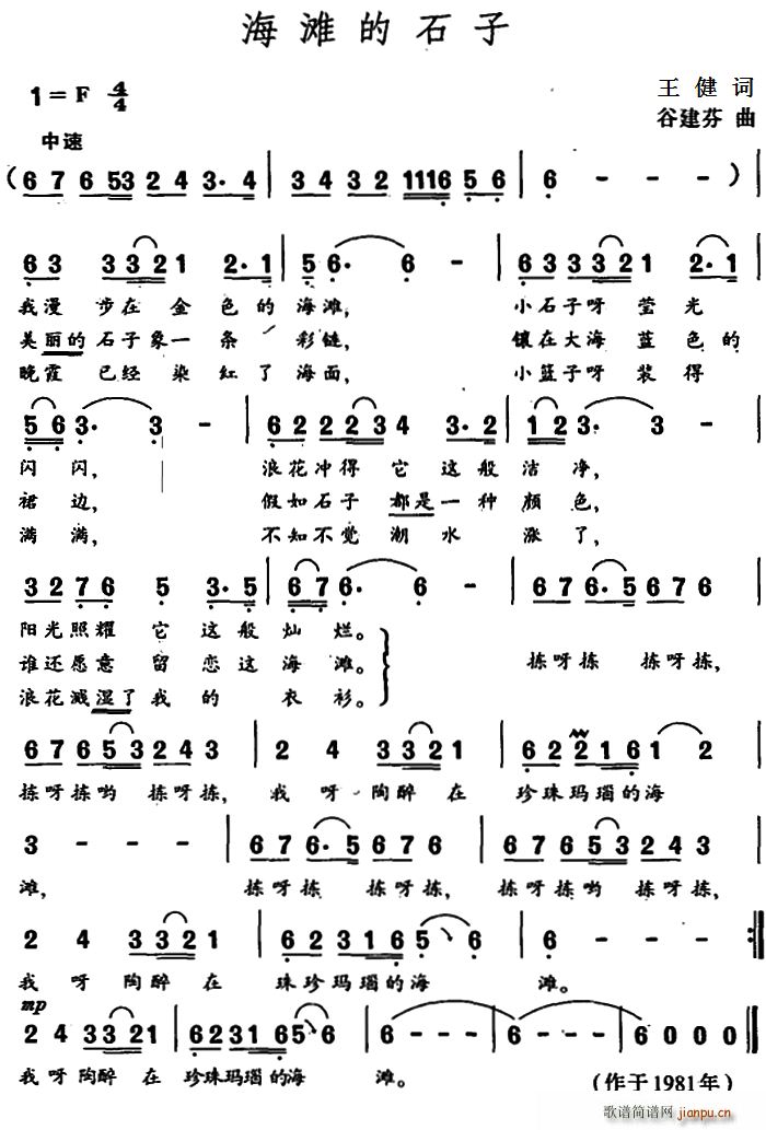 海滩的石子(五字歌谱)1