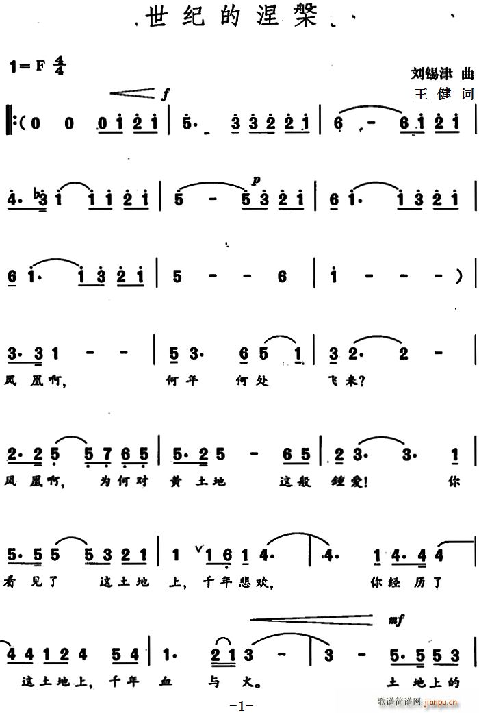 世纪的涅槃(五字歌谱)1