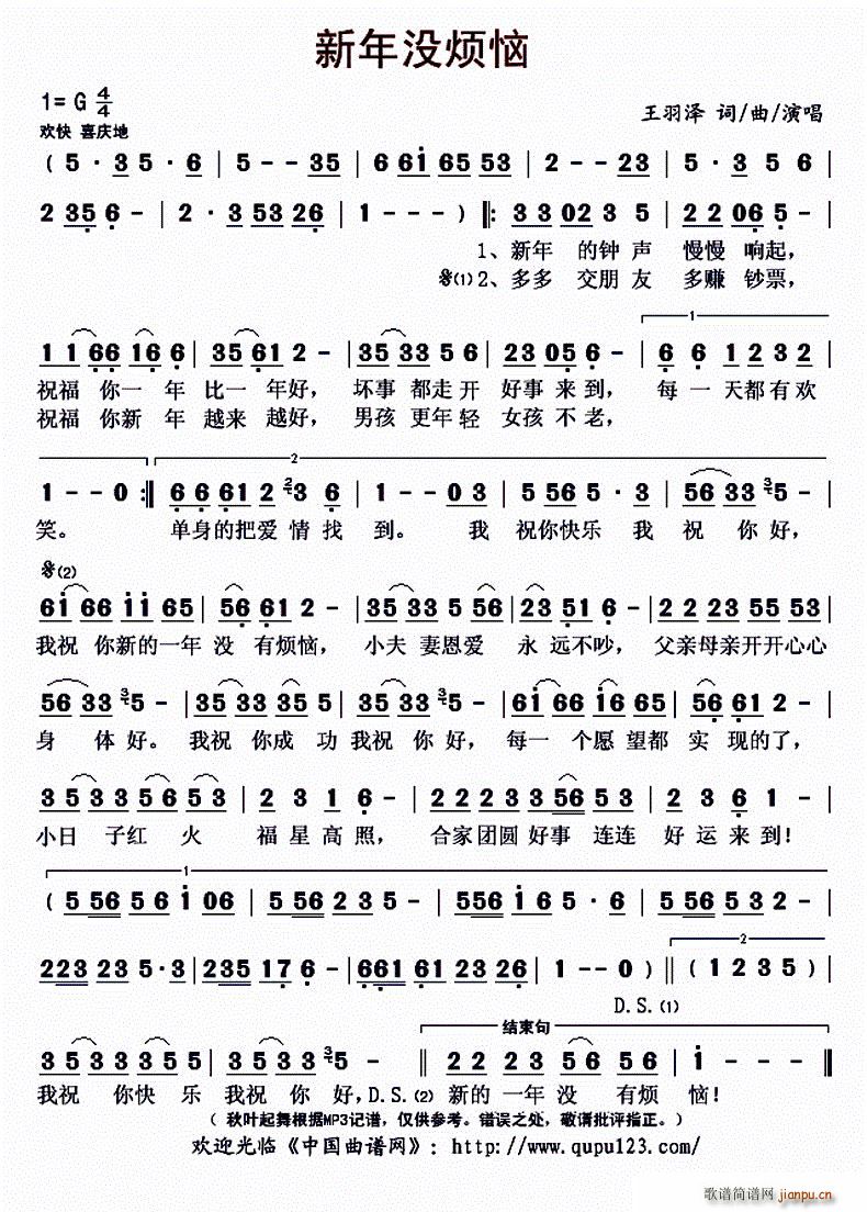 新年没烦恼(五字歌谱)1