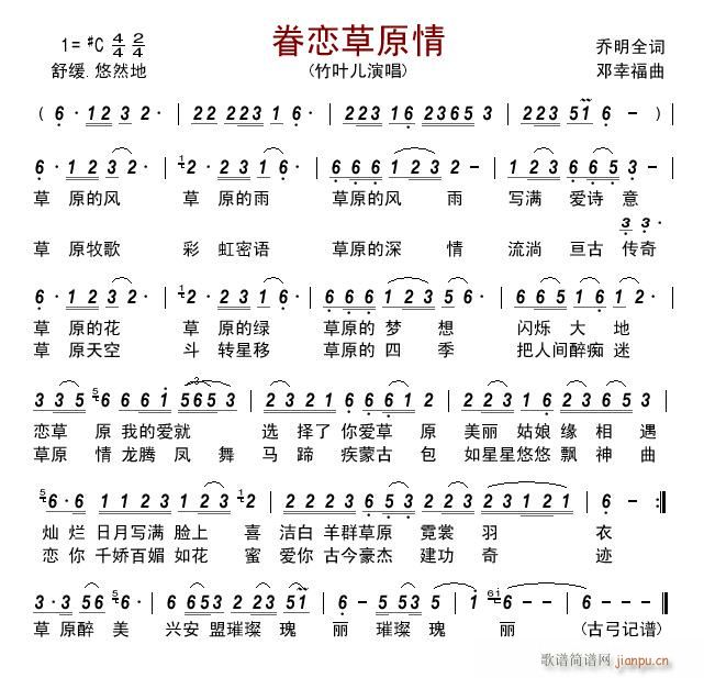 眷恋草原情(五字歌谱)1