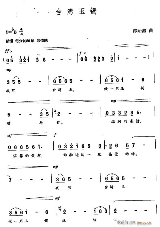 台湾玉镯1(五字歌谱)1