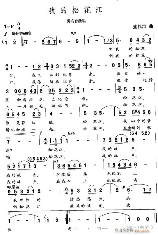 我的松花江(五字歌谱)1