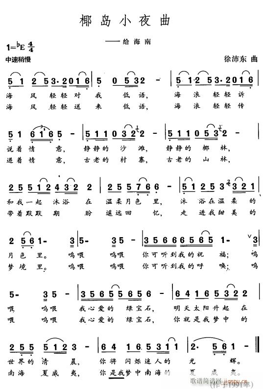 椰岛小夜曲(五字歌谱)1