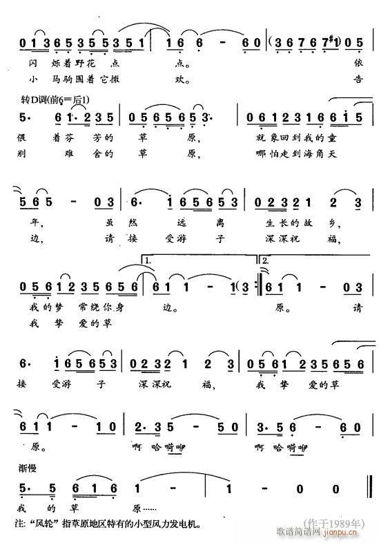 挚爱草原2(五字歌谱)1