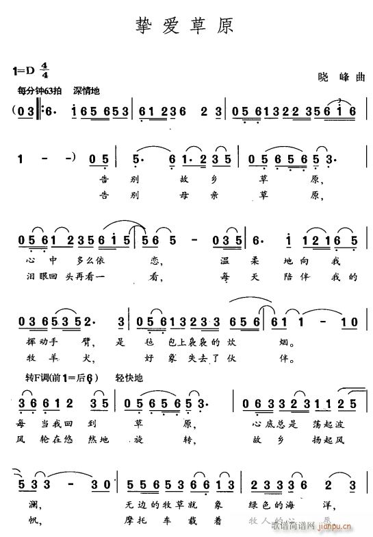 挚爱草原1(五字歌谱)1