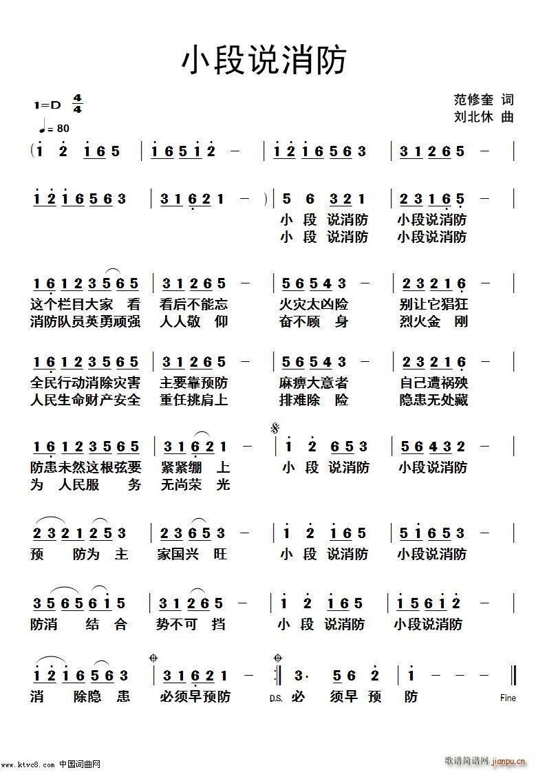 小段说消防(五字歌谱)1