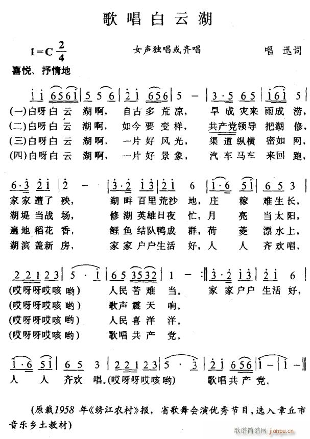 歌唱白云湖(五字歌谱)1