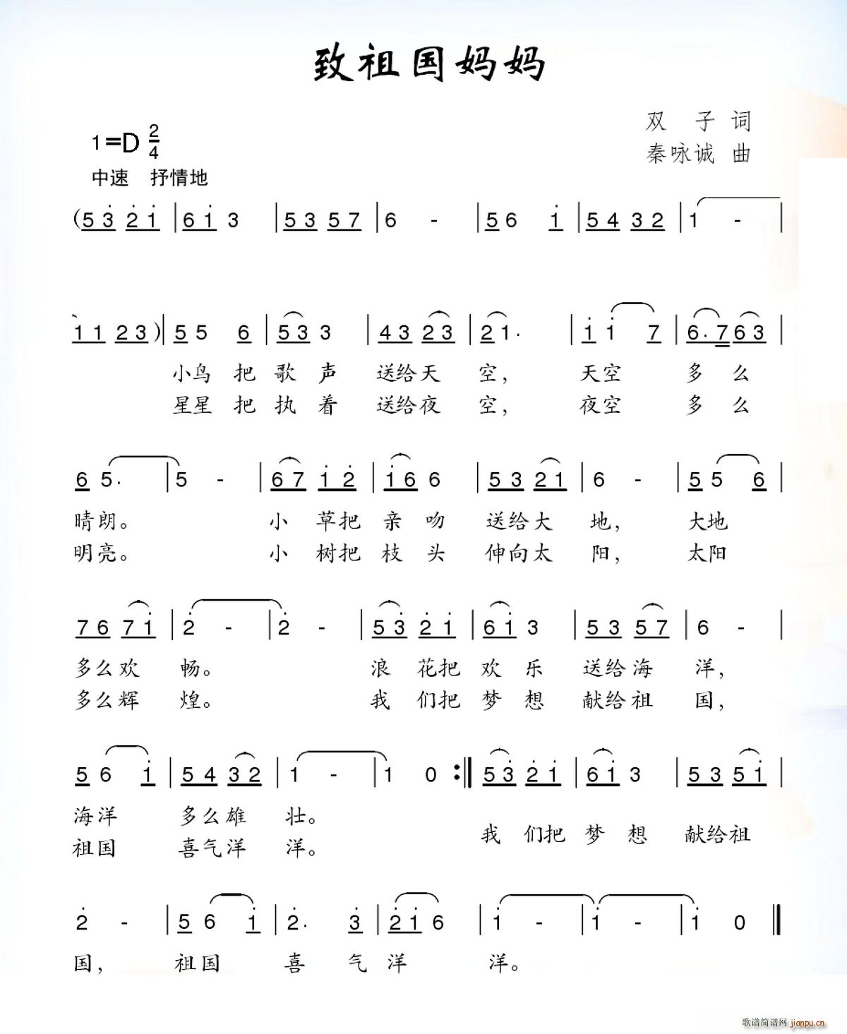 致祖国妈妈(五字歌谱)1