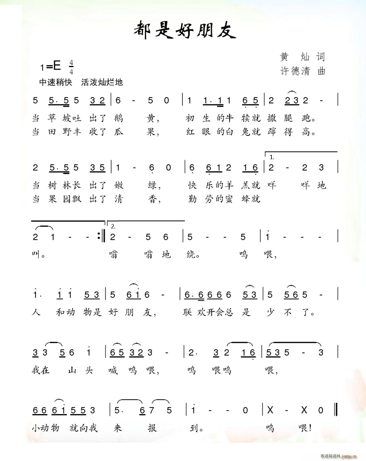 都是好朋友(五字歌谱)1