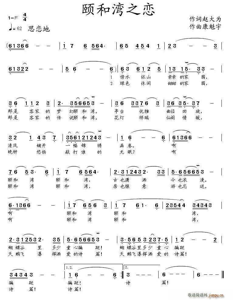 颐和湾之恋(五字歌谱)1