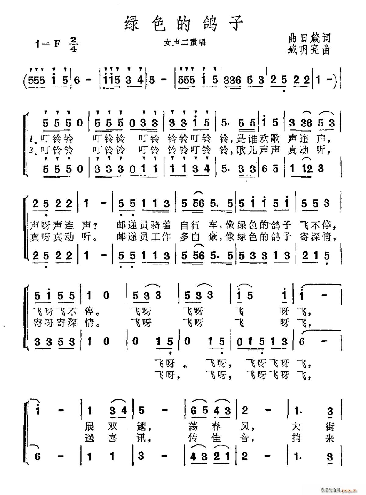 绿色的鸽子(五字歌谱)1