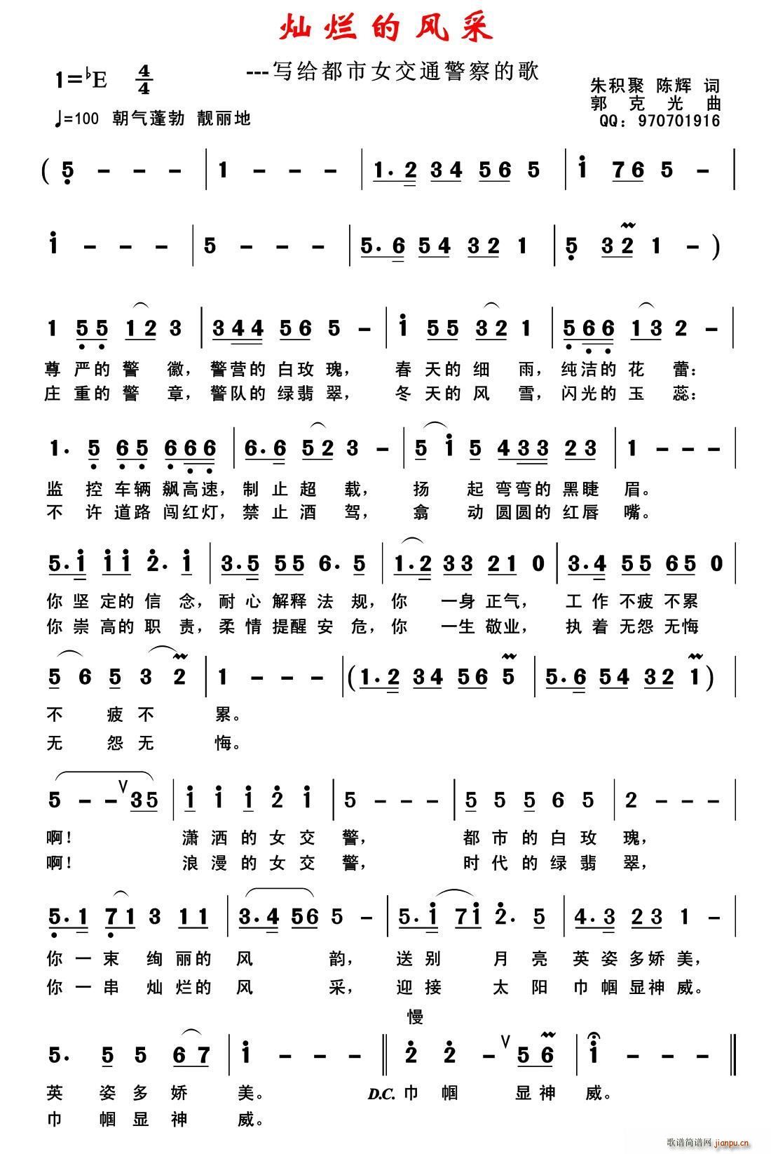 灿烂的风采(五字歌谱)1