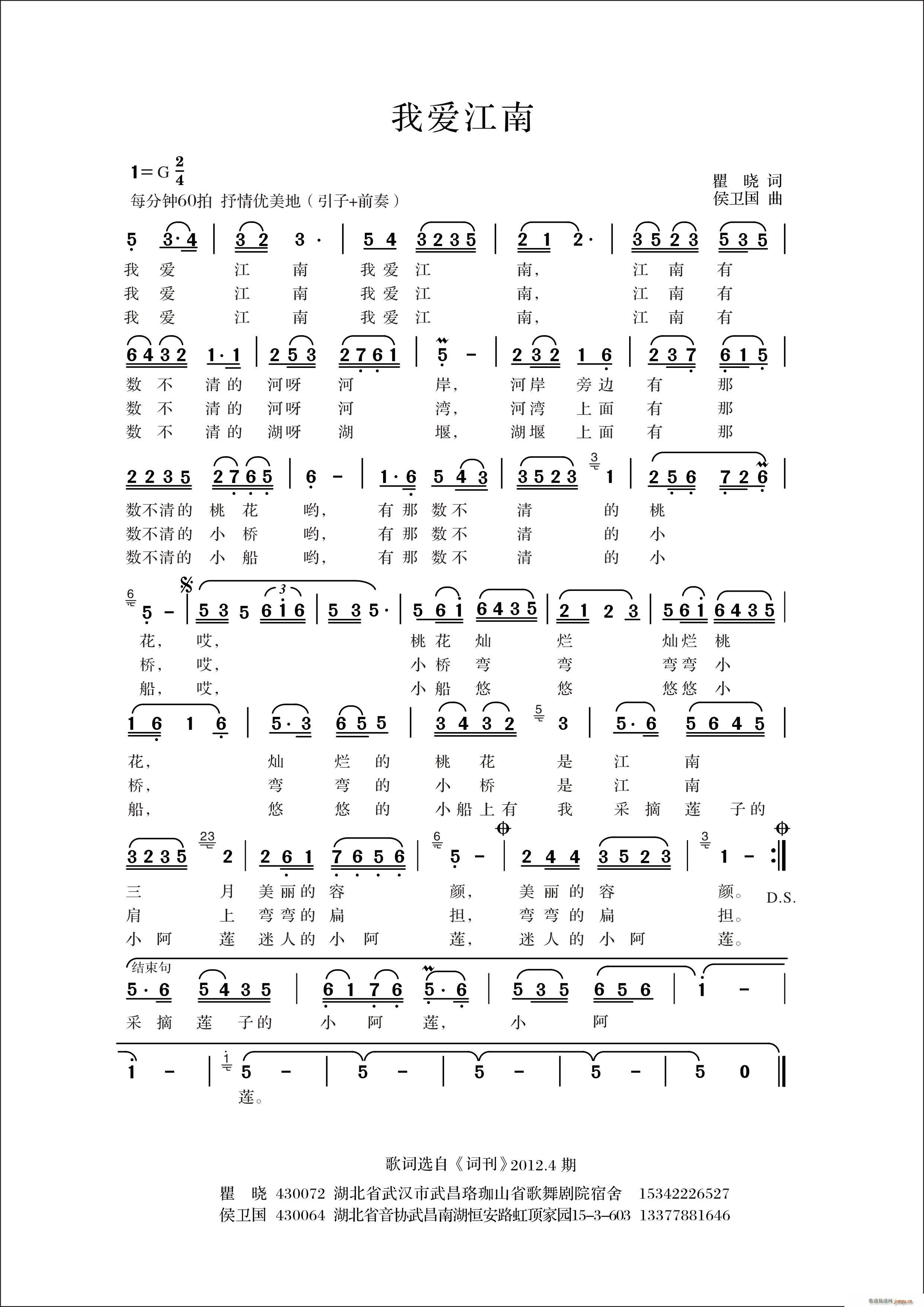 我爱江南二(五字歌谱)1