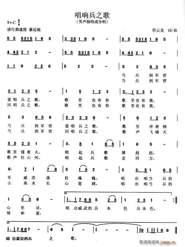 唱响兵之歌(五字歌谱)1
