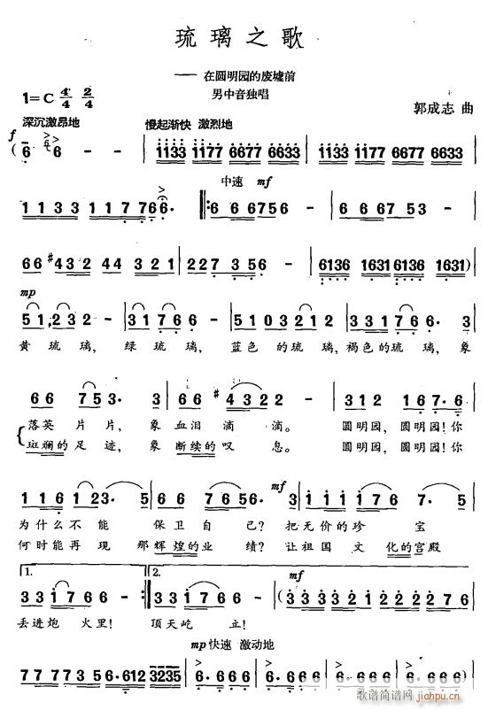 琉璃之歌1(五字歌谱)1