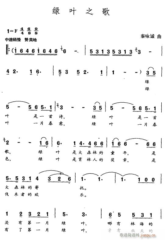 绿叶之歌1(五字歌谱)1