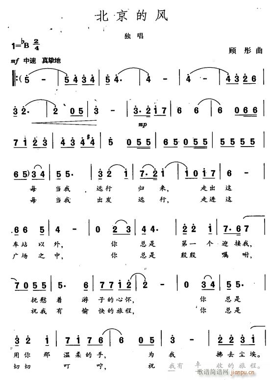 北京的风1(五字歌谱)1