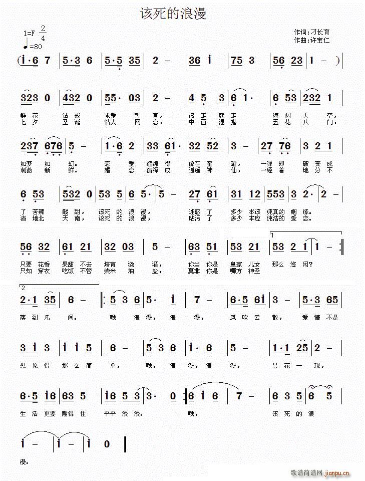 该死的浪漫(五字歌谱)1