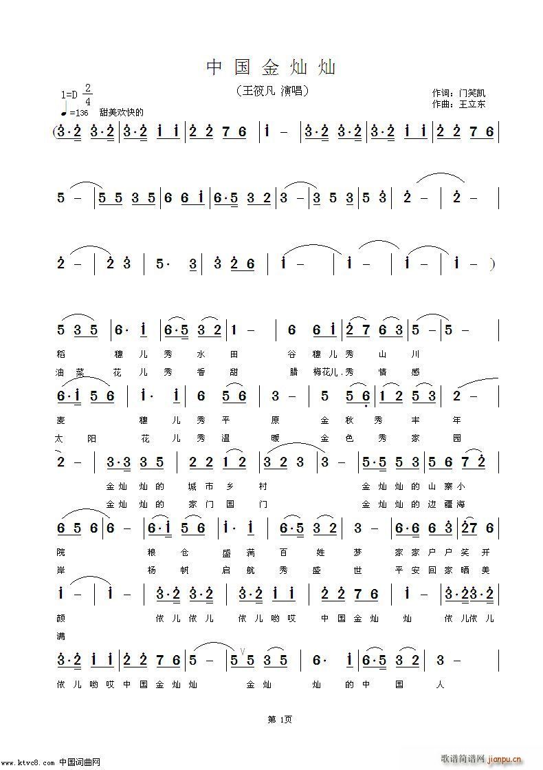 中国金灿灿(五字歌谱)1