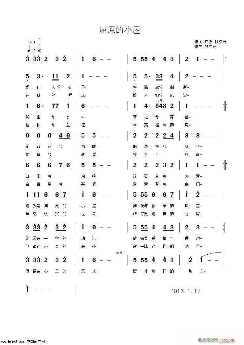 屈原的小屋(五字歌谱)1