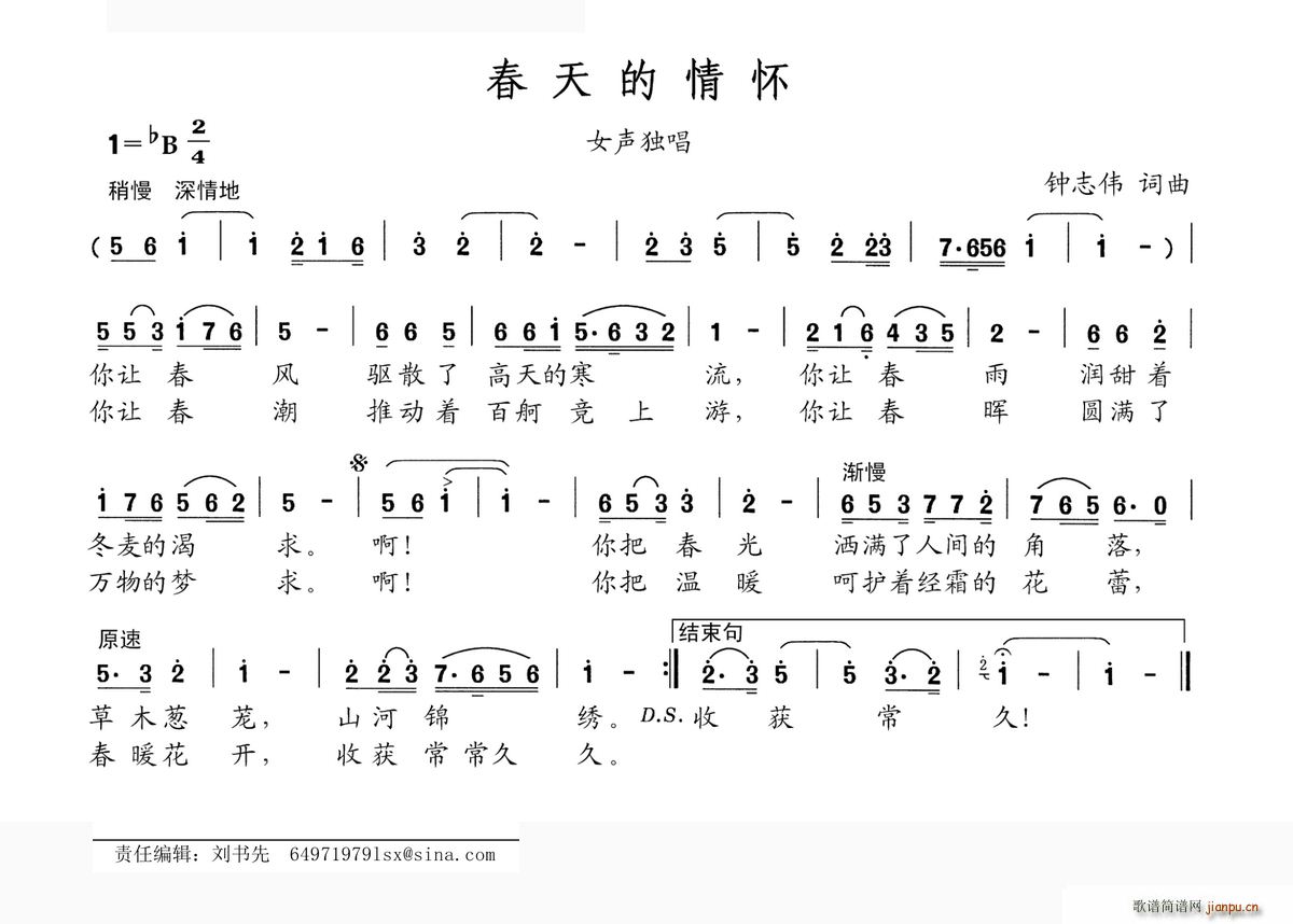 春天的情怀(五字歌谱)1