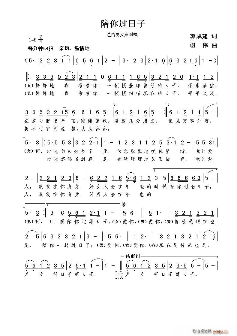 陪你过日子(五字歌谱)1