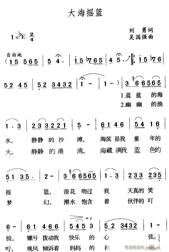 大海摇篮1(五字歌谱)1