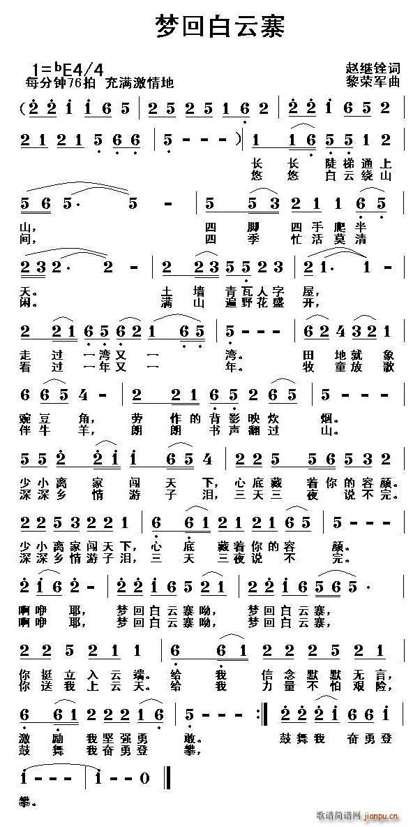 梦回白云寨(五字歌谱)1