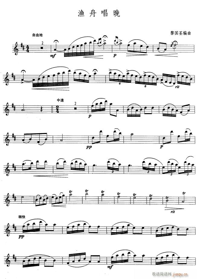 渔舟唱晚1(五字歌谱)1