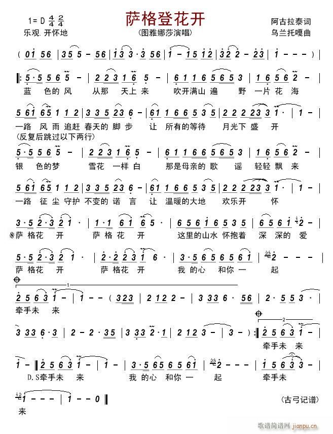 萨格登花开(五字歌谱)1