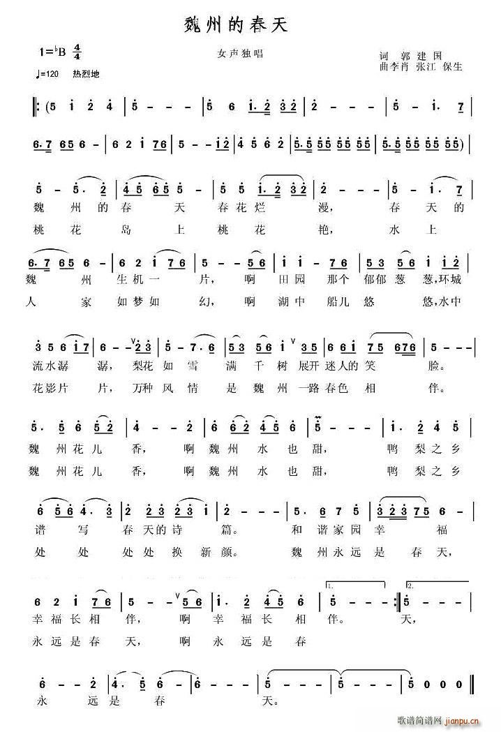 魏州的春天(五字歌谱)1