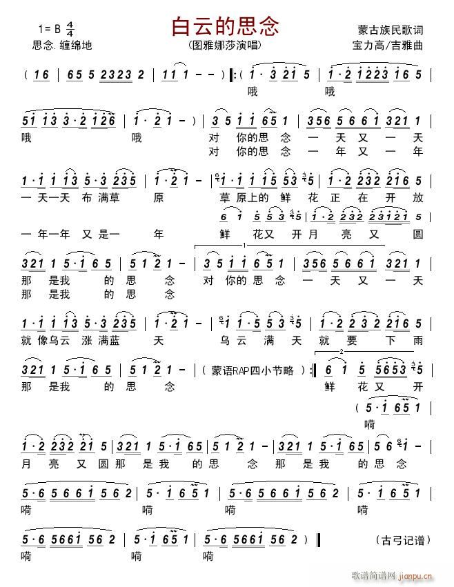 白云的思念(五字歌谱)1