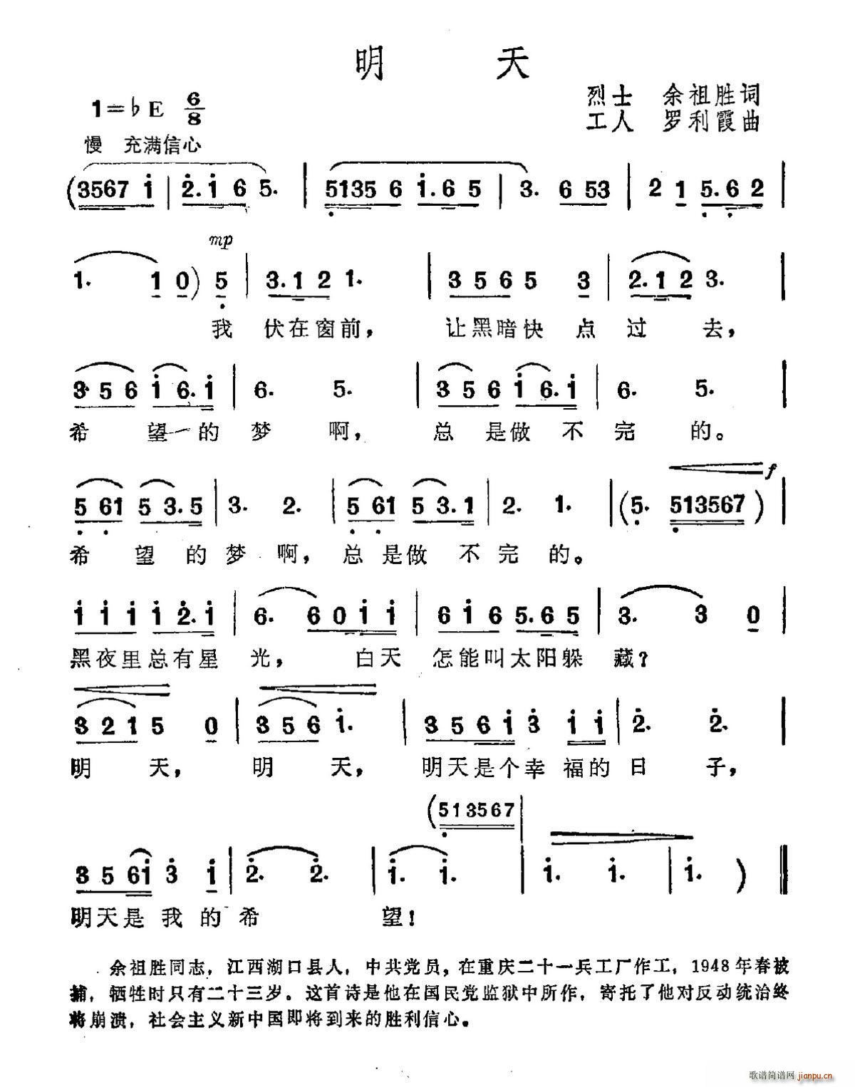 明天 烈士(五字歌谱)1