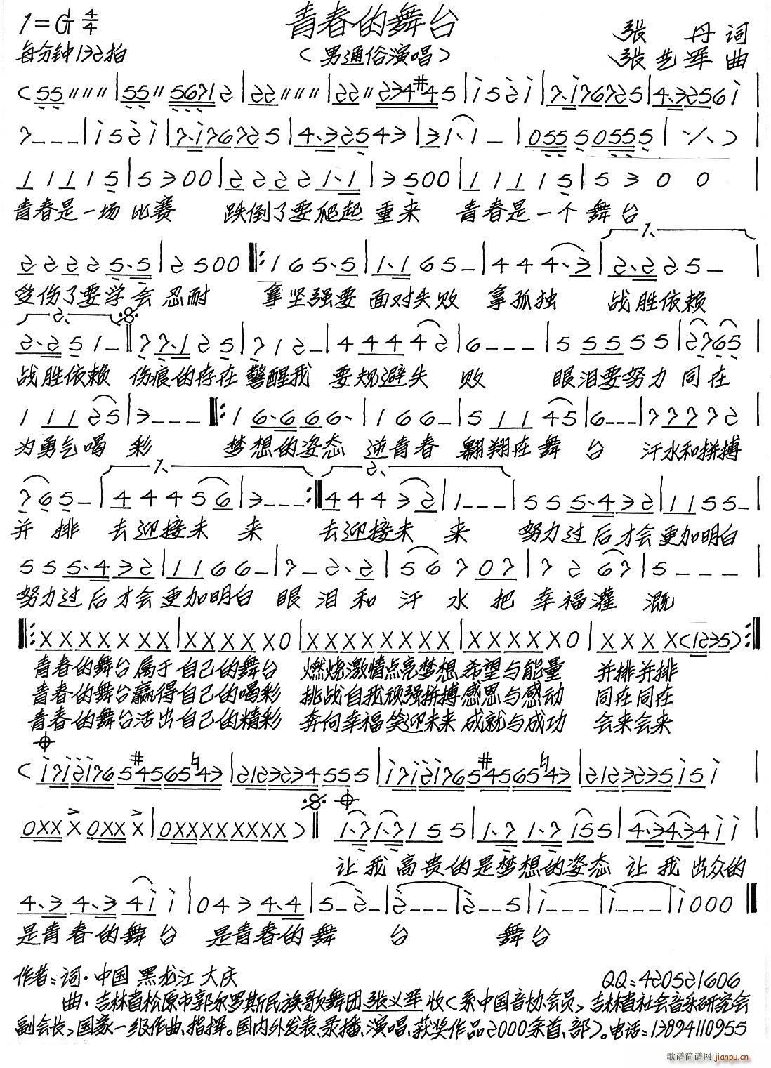 青春的舞台(五字歌谱)1