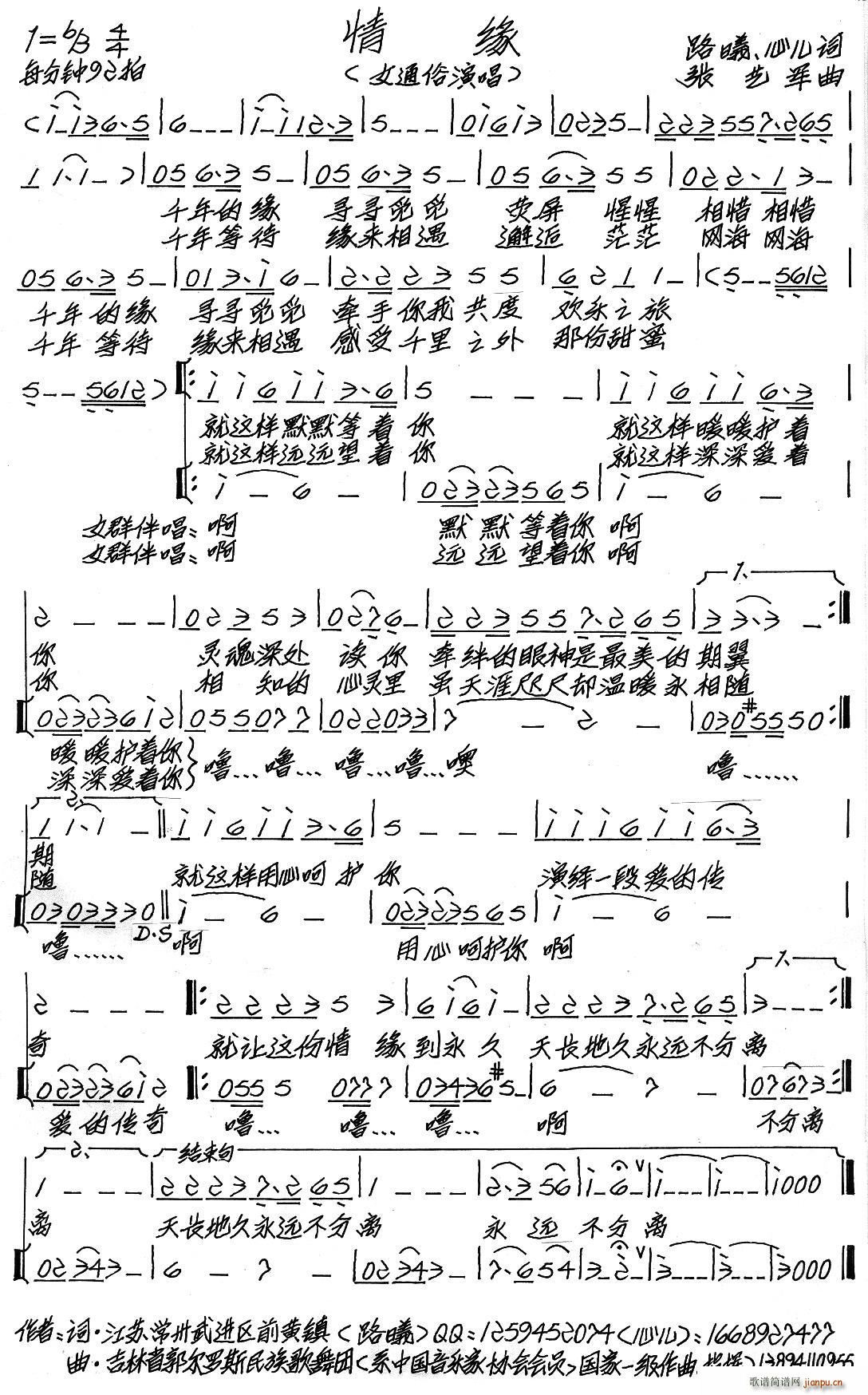 情缘 路曦(五字歌谱)1
