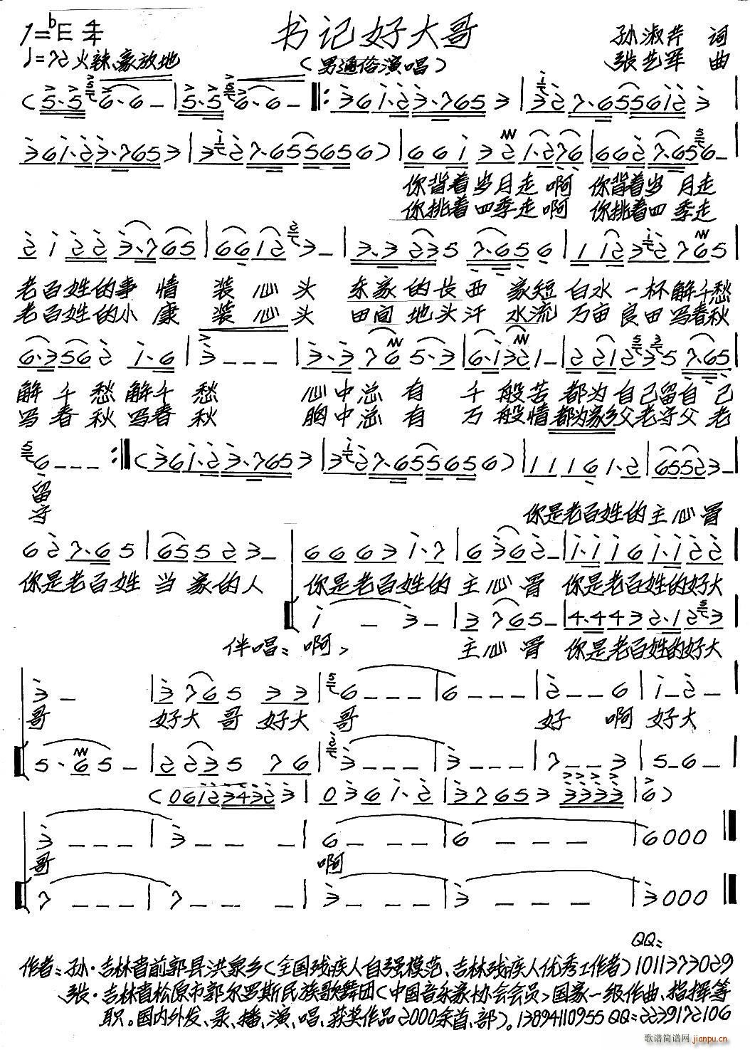 书记好大哥(五字歌谱)1