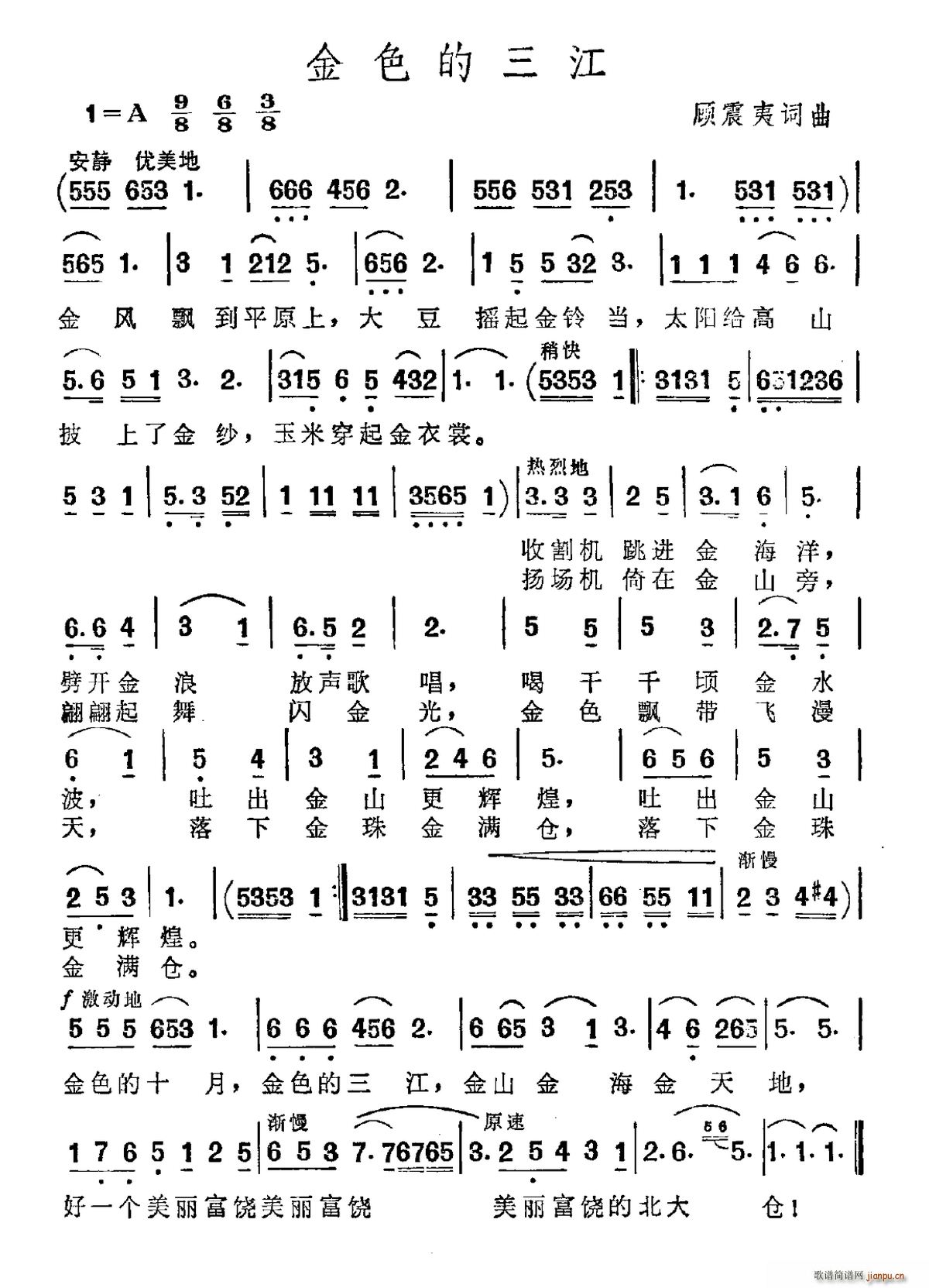 金色的三江(五字歌谱)1