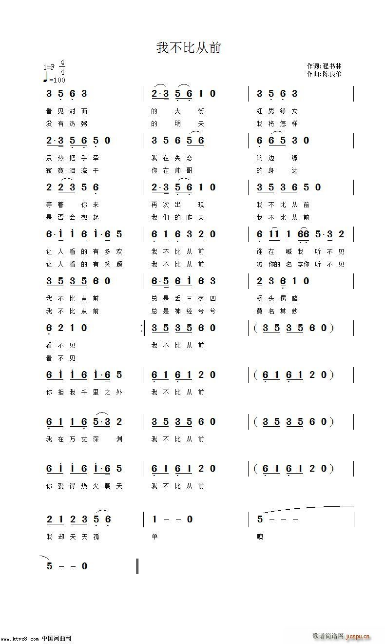 我不比从前(五字歌谱)1