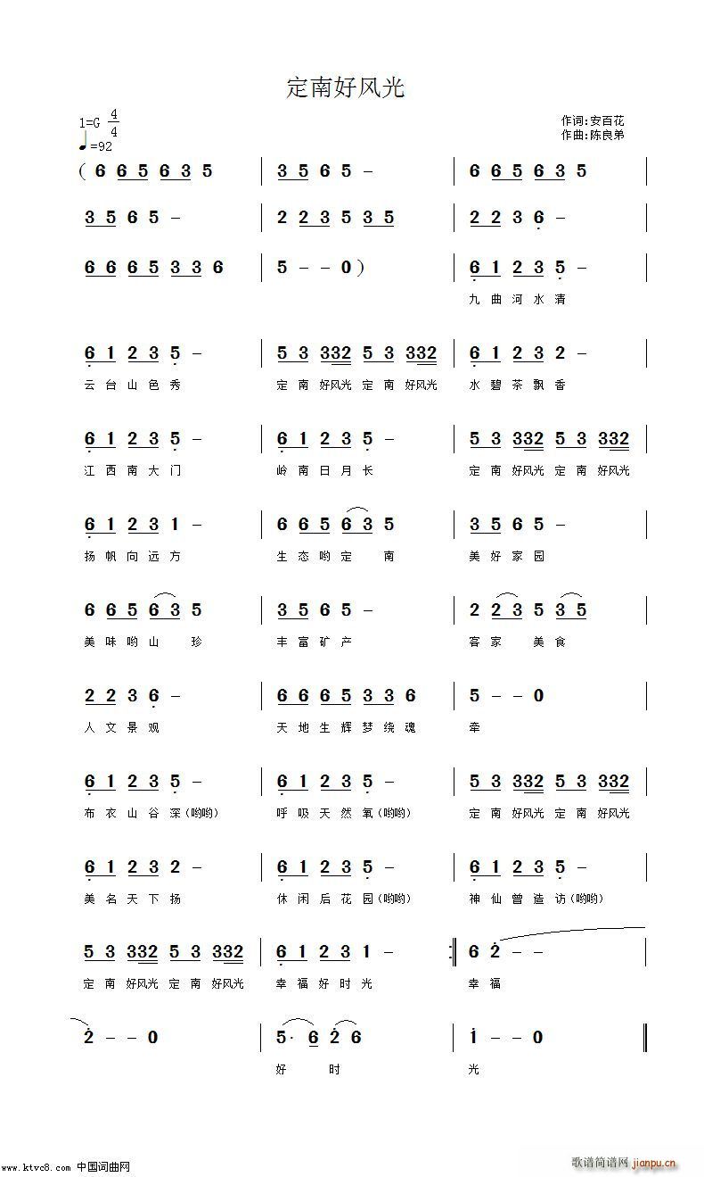 定南好风光(五字歌谱)1