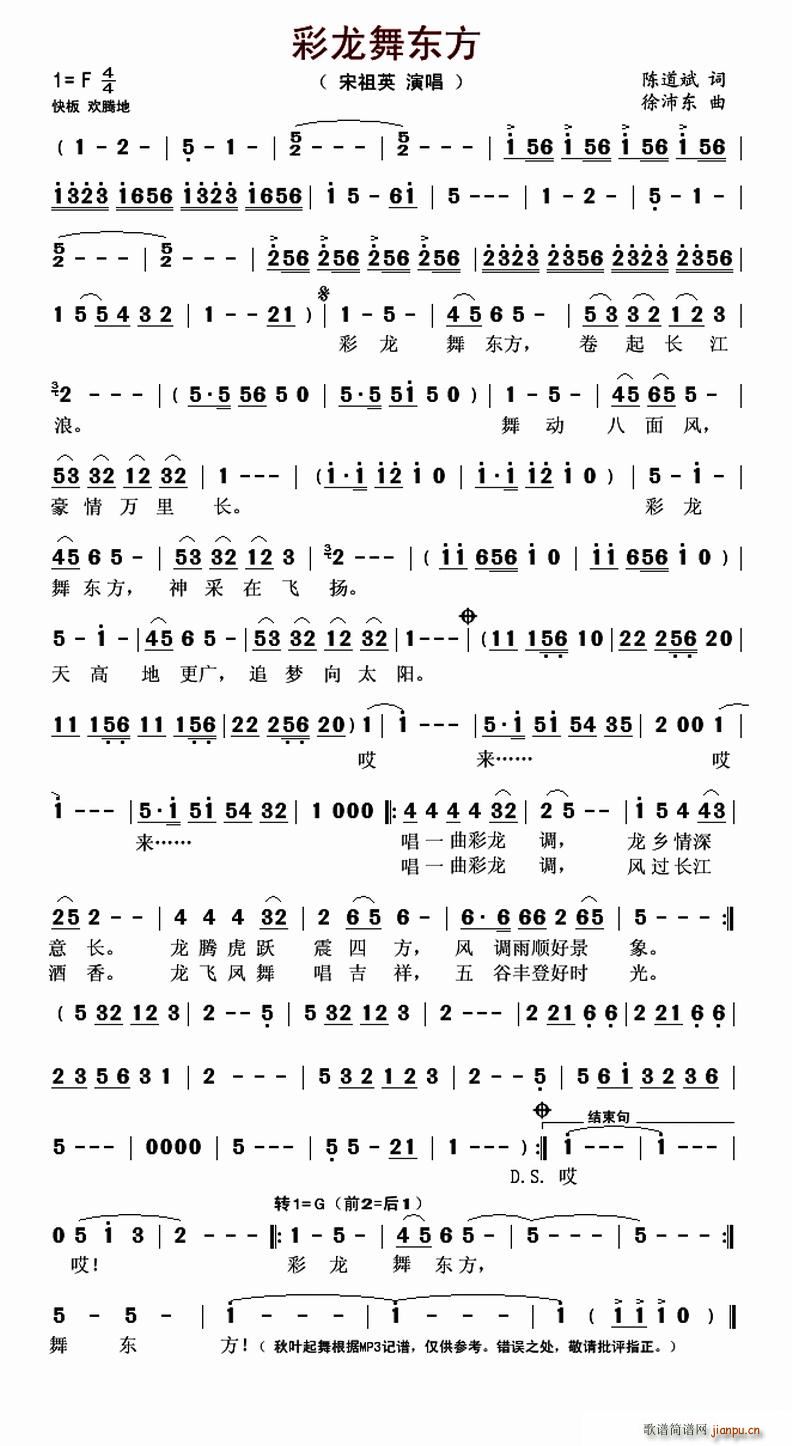 彩龙舞东方(五字歌谱)1