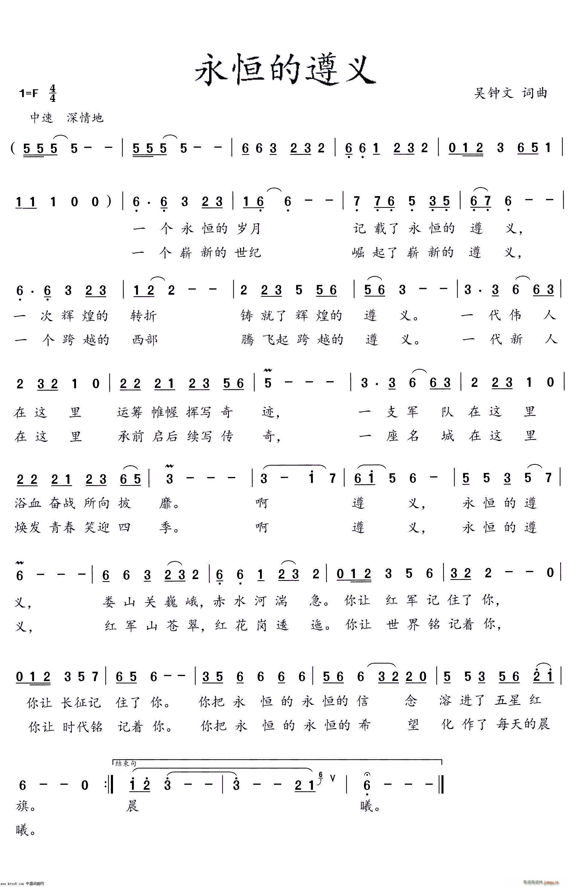 永恒的遵义(五字歌谱)1