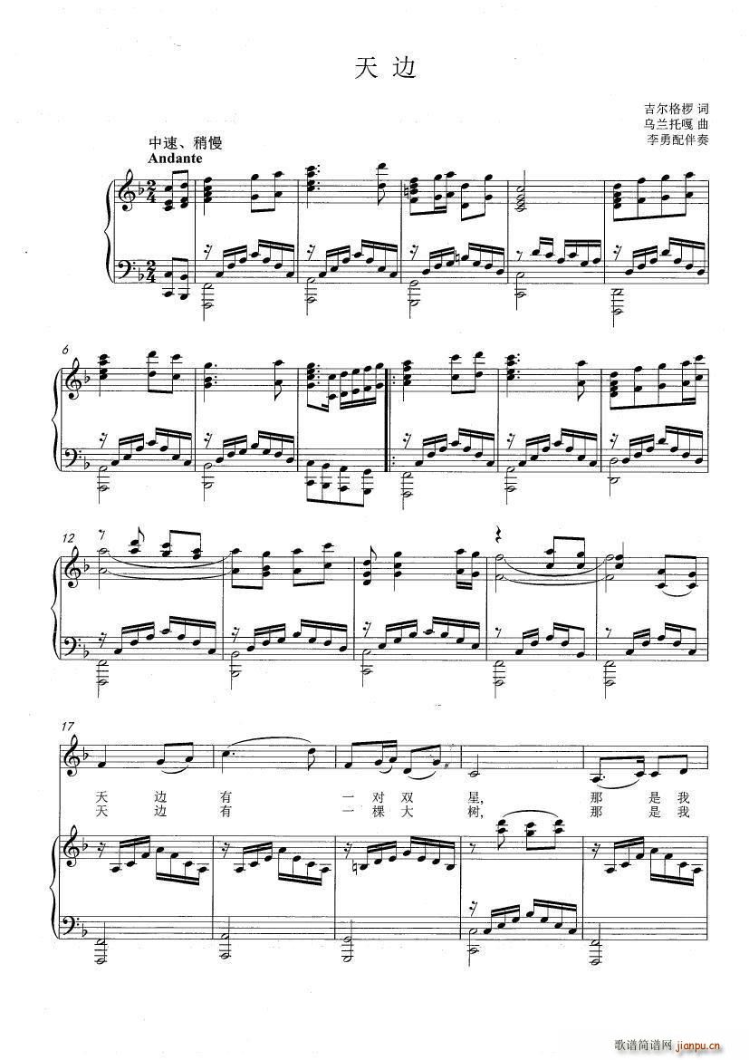 天边 F调(五字歌谱)1