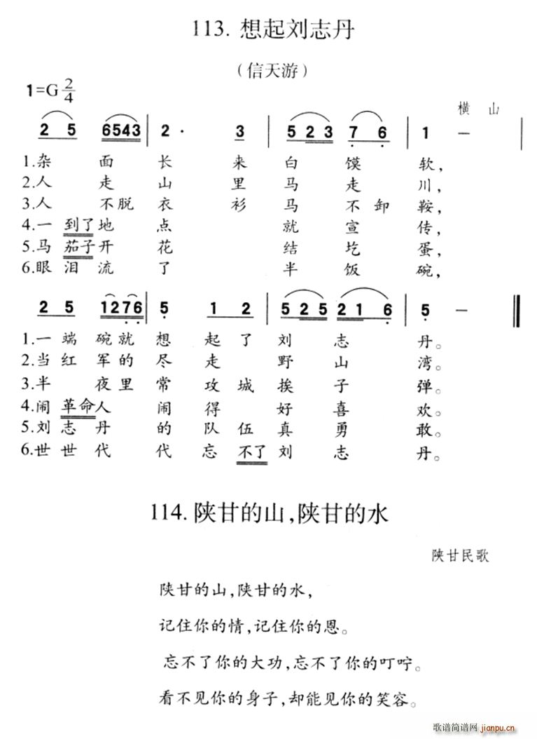 想起刘志丹(五字歌谱)1