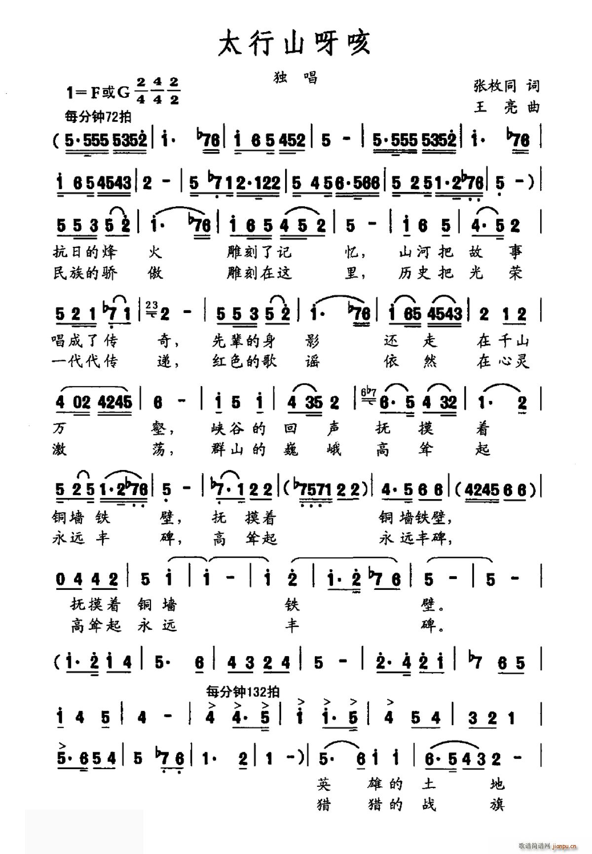 太行山呀咳(五字歌谱)1