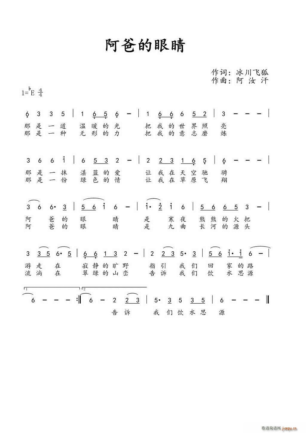 阿爸的眼睛(五字歌谱)1