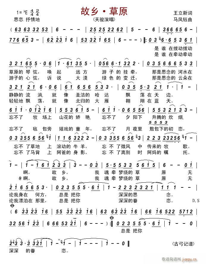 故乡 草原(五字歌谱)1