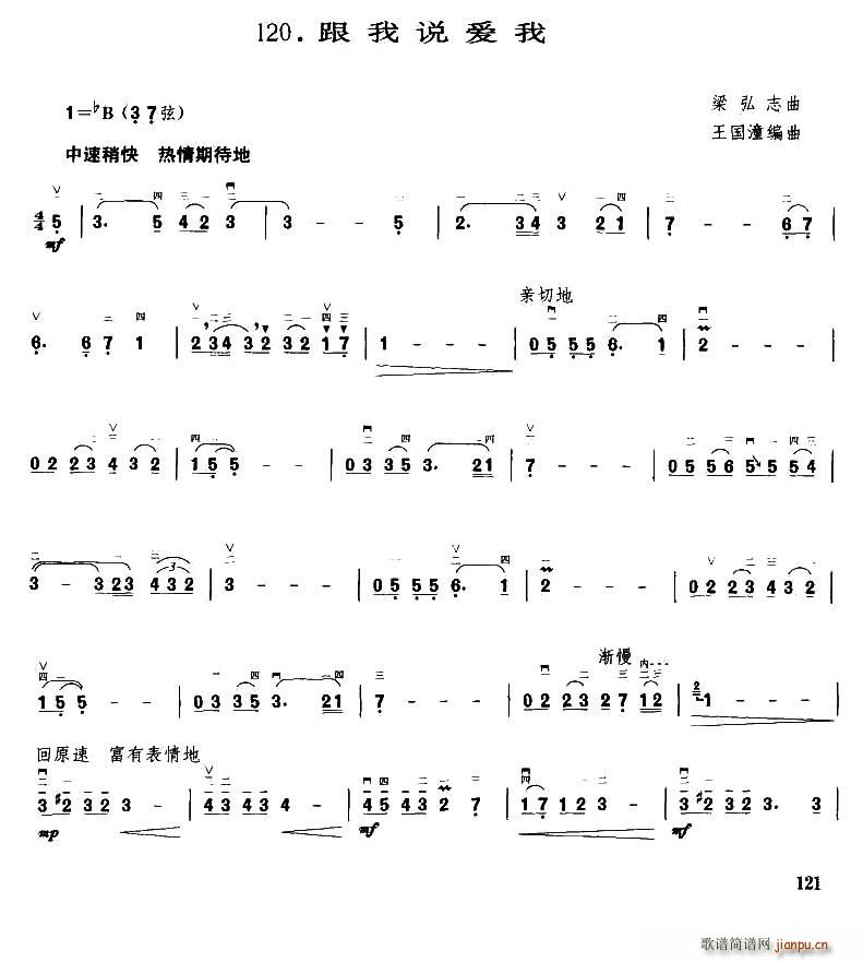 跟我说爱我(五字歌谱)1