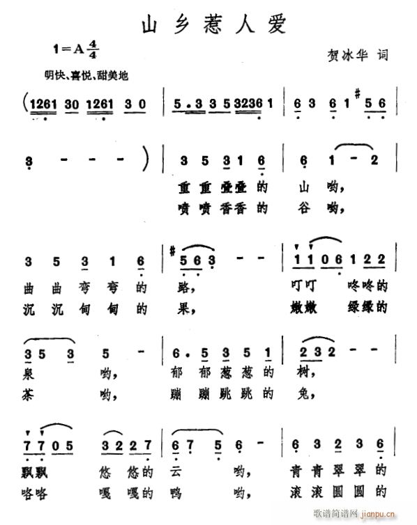 山乡惹人爱(五字歌谱)1